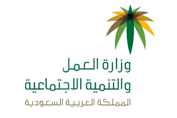 ما هي المهن التي لا يمكن تعديلها في السعودية وشروطها
